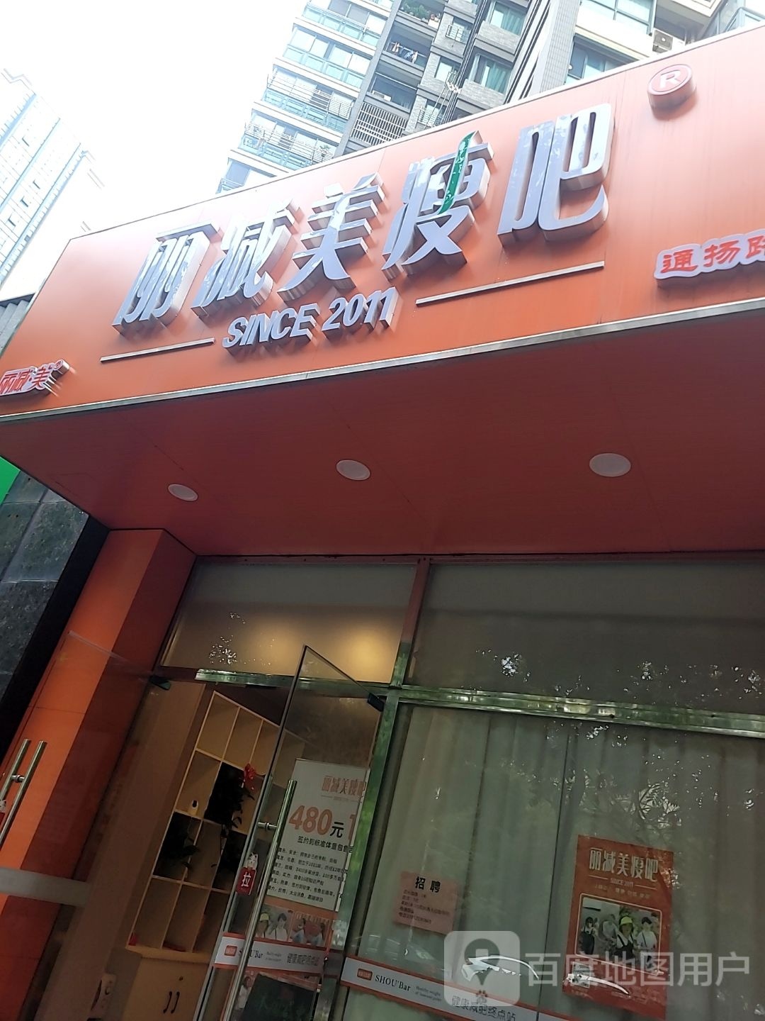 五八减肥专门店(通扬南路店)