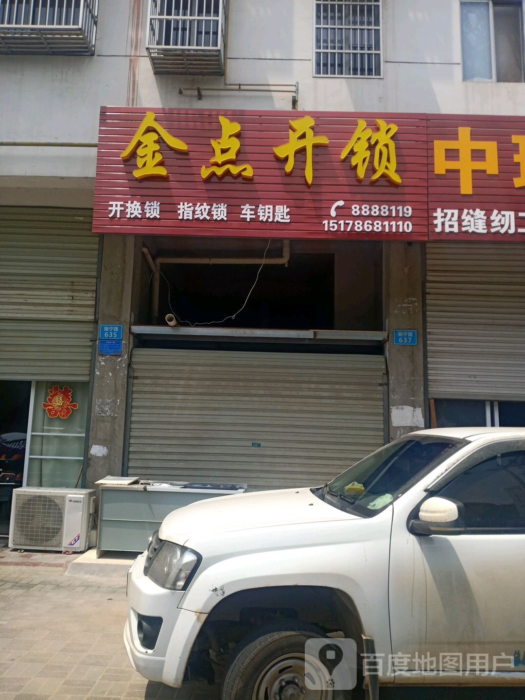 金点开锁(振宁路店)