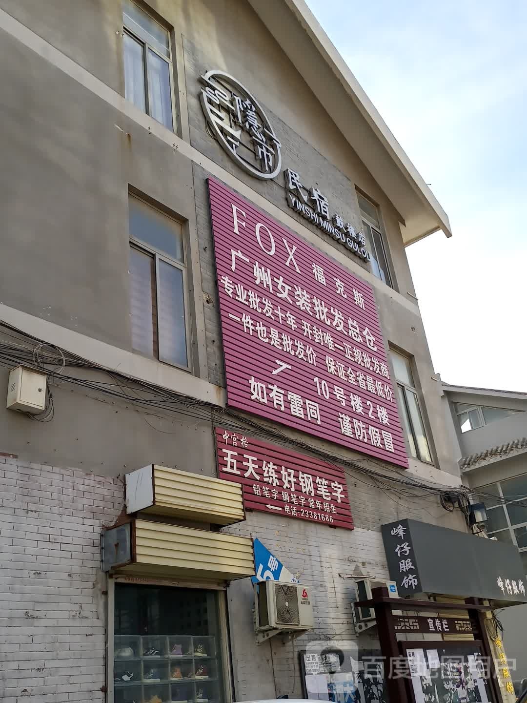 广州女装批发(鼓楼食坊店)