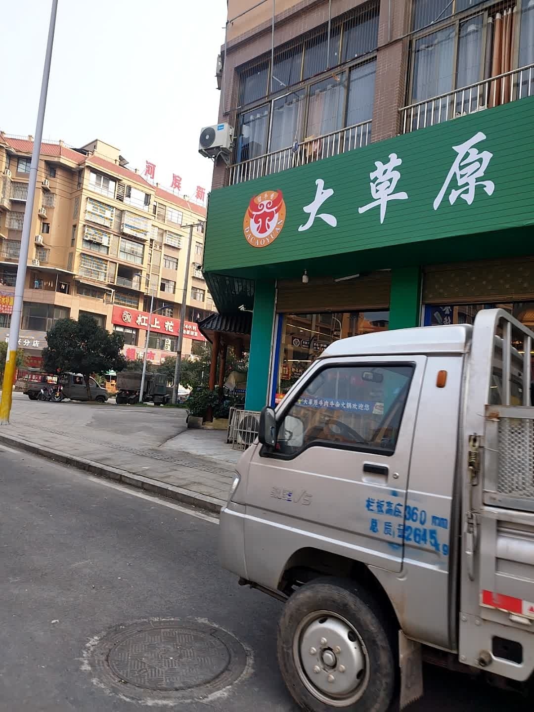 大草原牛肉牛杂火锅(建兴直营店)