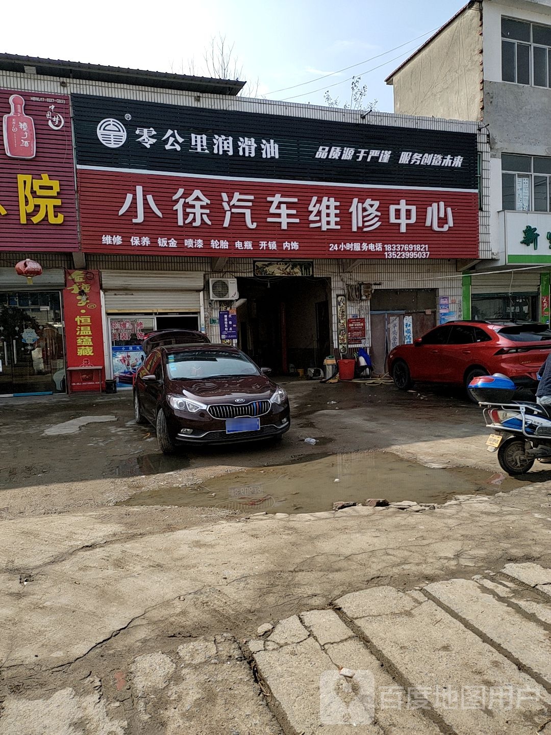小徐汽车维修中心