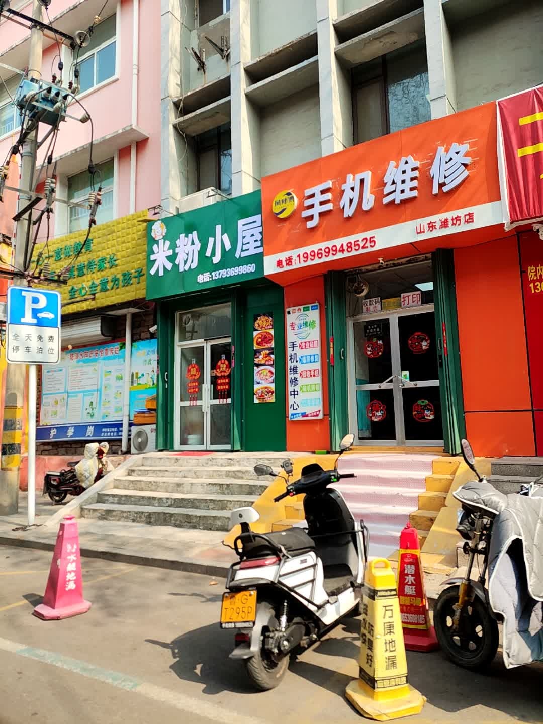 黄师傅手机维修(山东潍坊店)