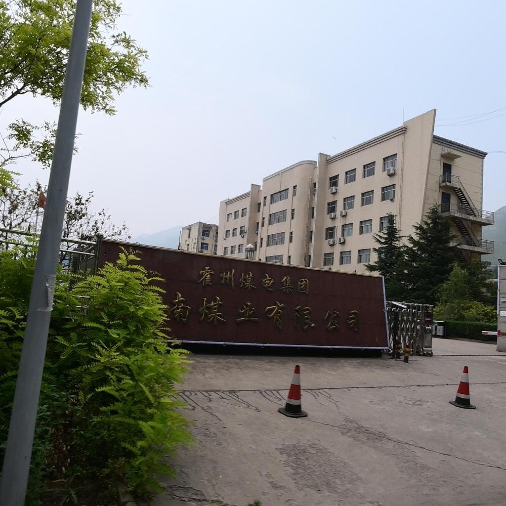 霍州煤电集团晋南煤业有限公司