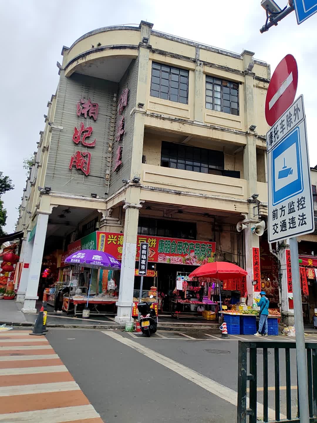 湘菜王