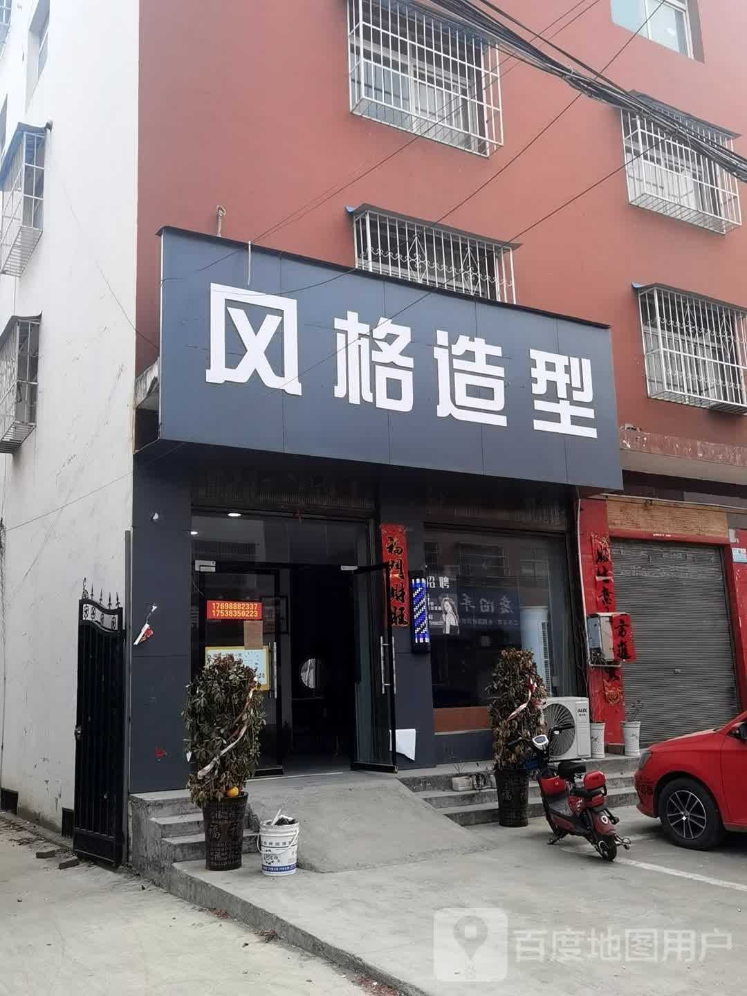 社旗县风格造型(兴隆路店)