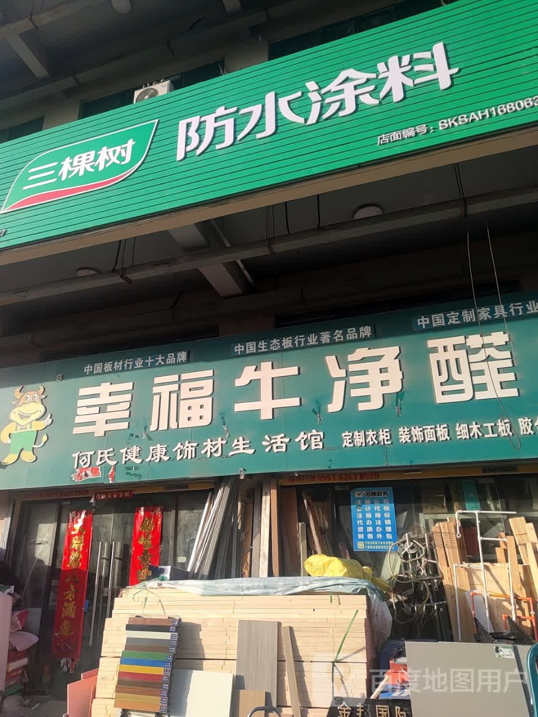 防寇衩东水涂料