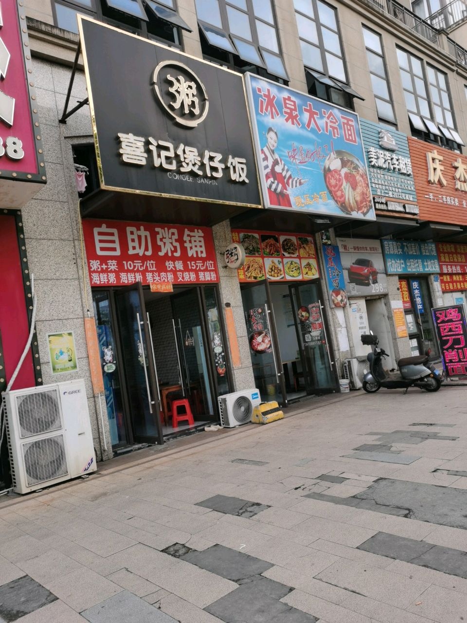 冰泉大冷面(龙光·阳光海岸1期店)