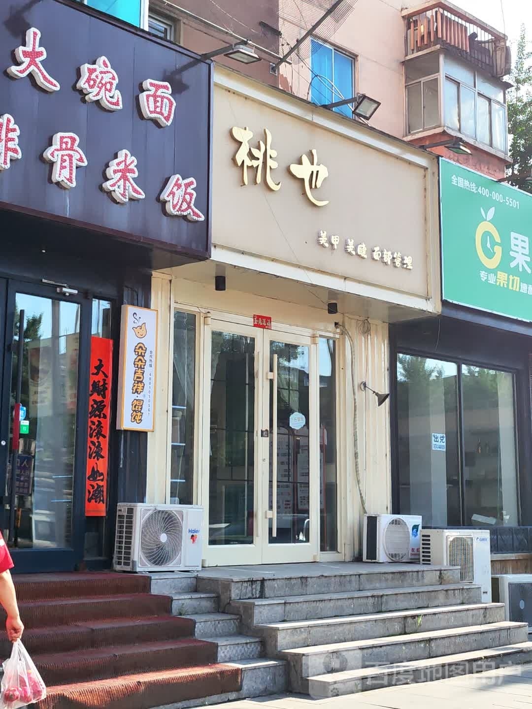 朵朵吉祥·混沌(永丰店)
