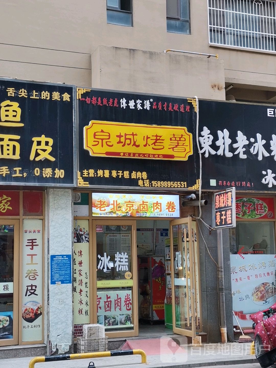 老北京爆肚(佳和购物广场店)