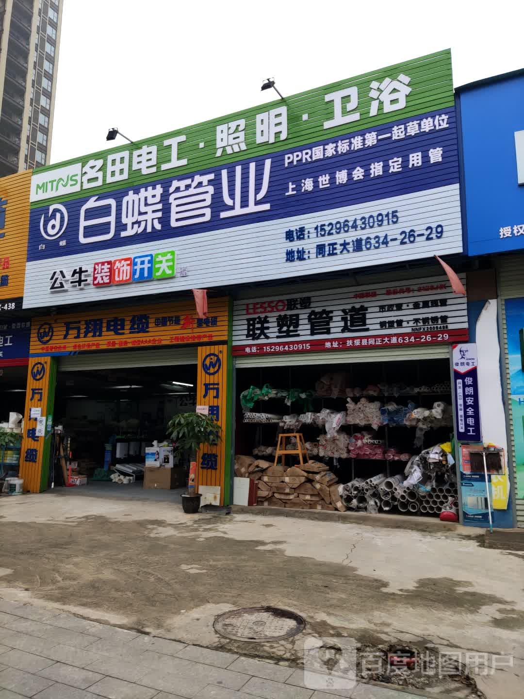 名田电工照明卫浴(同正大道店)