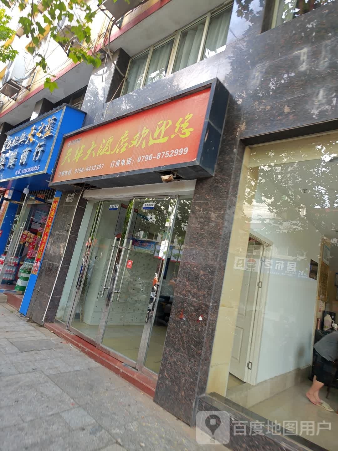 天华大酒店招人接待处