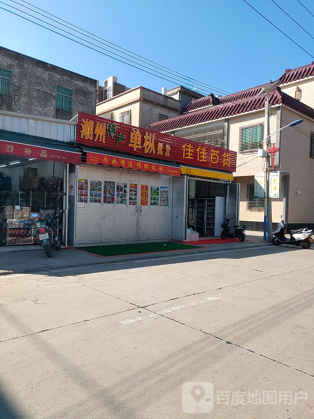 佳佳百货