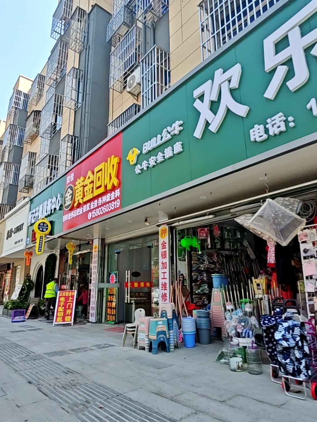 黄金回收