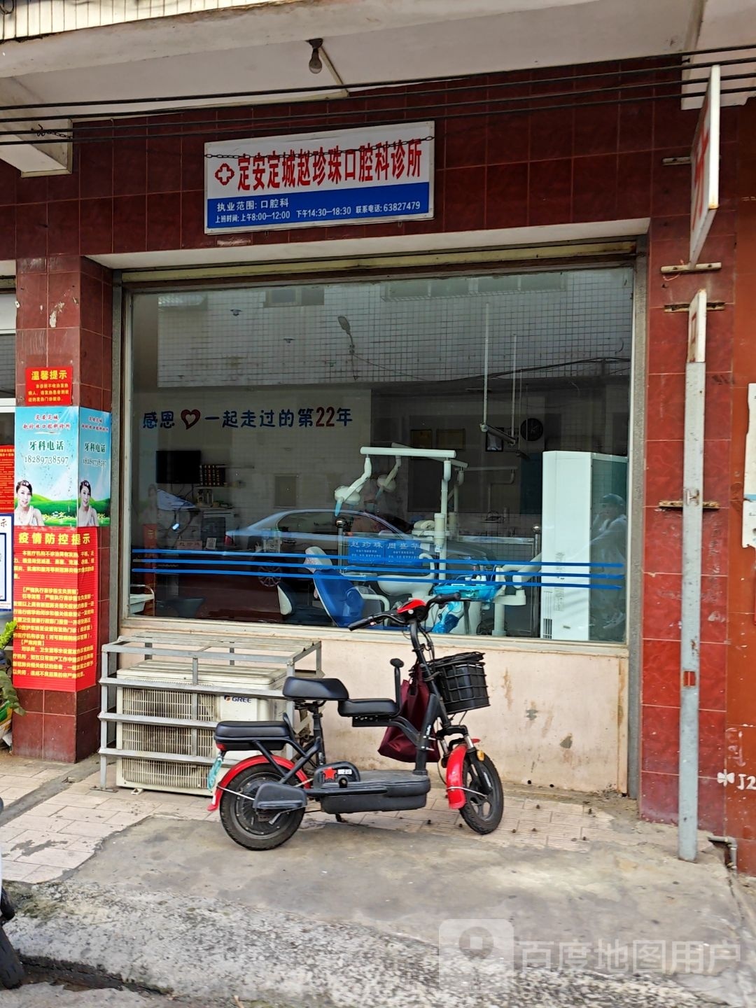 赵珍珠医师口腔诊所