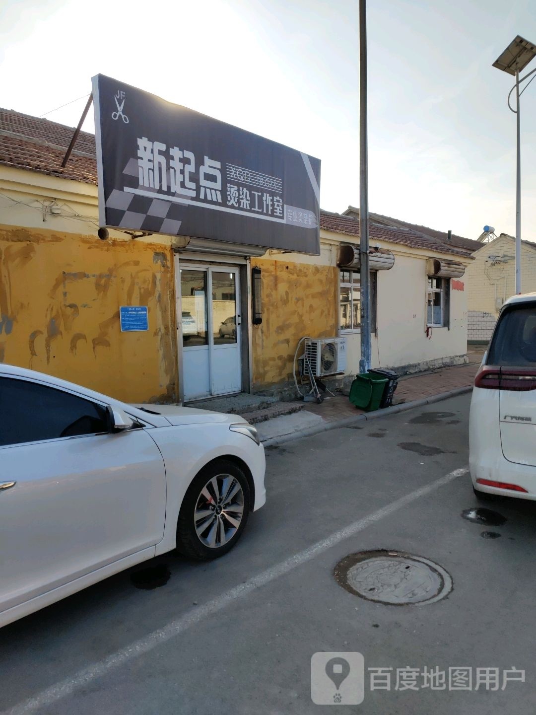 新起点烫染工作日