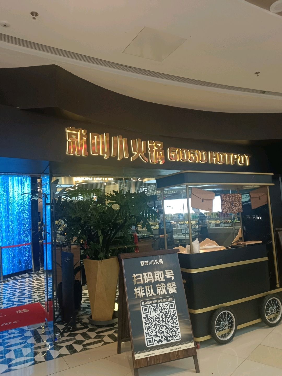 就叫小火锅(西宁首店)