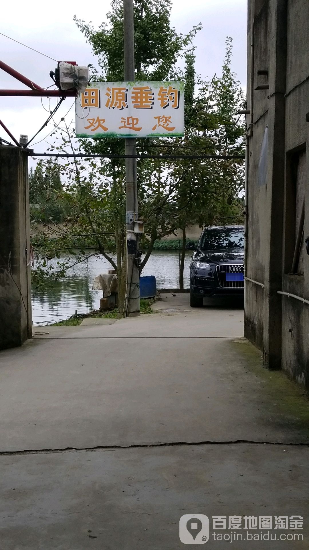 田源垂钓