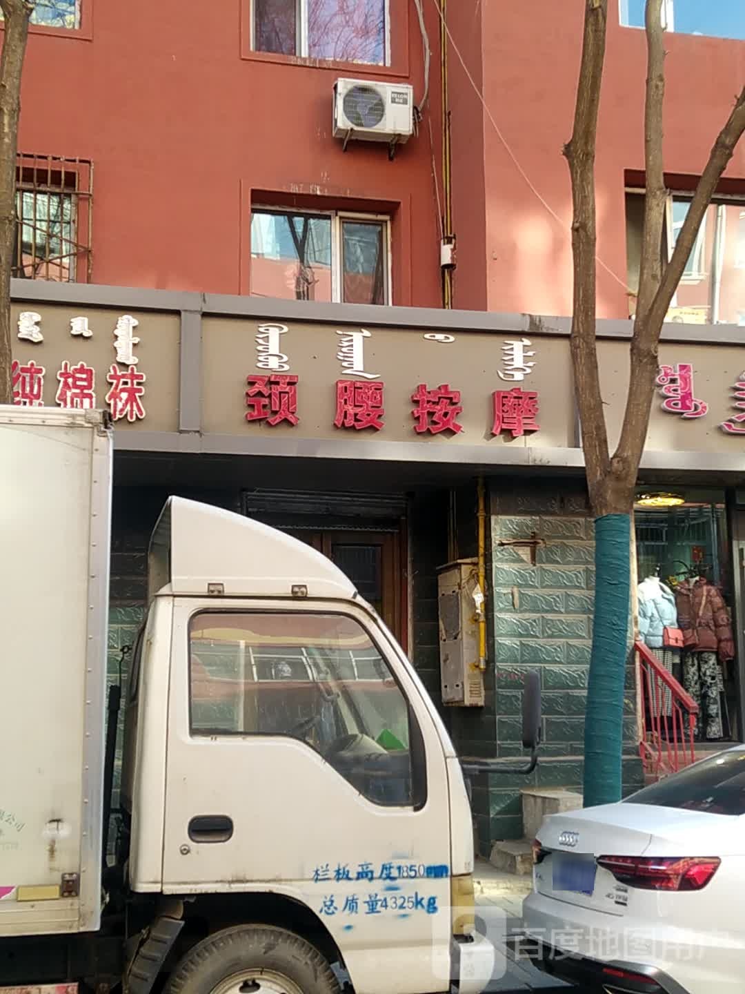 颈腰按摩