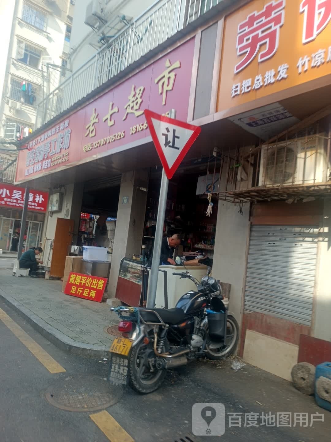 老七超市(胜利东路店)