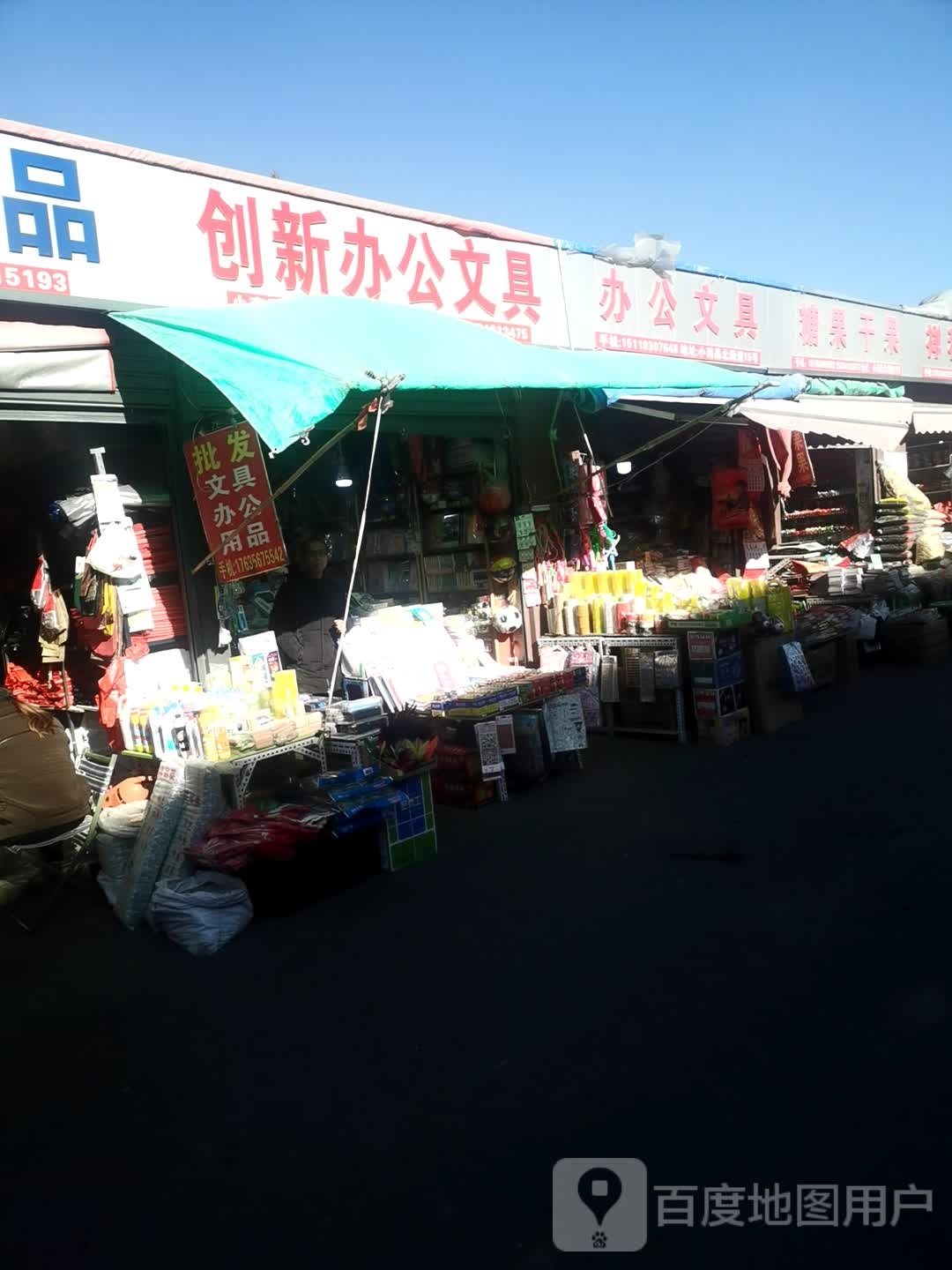 办公文具