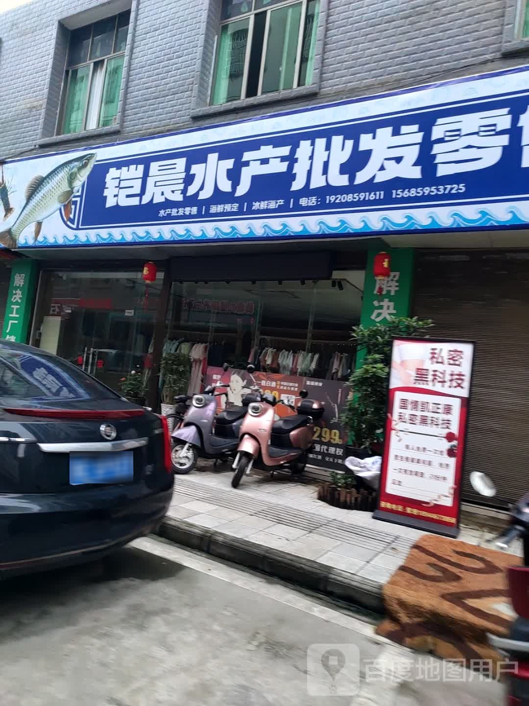 铠晨水产批发零售
