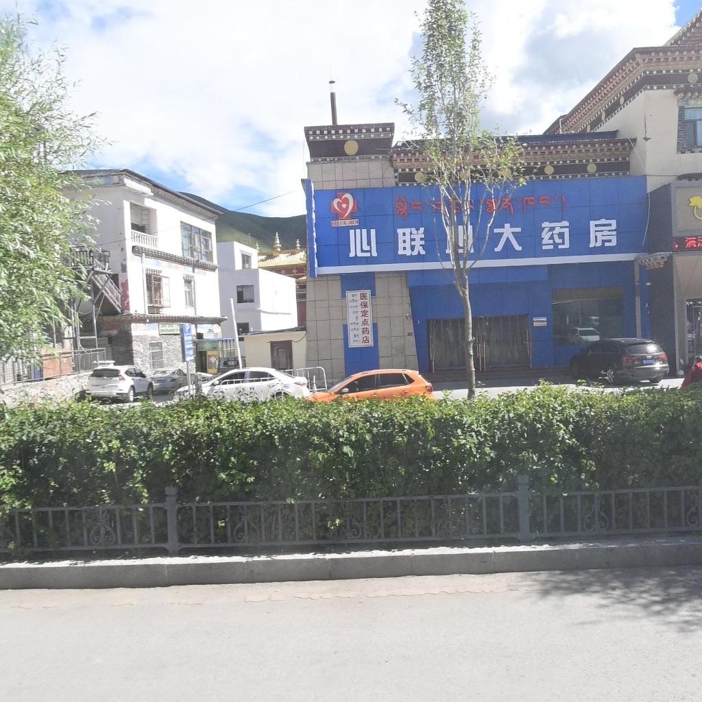 心联心大药房