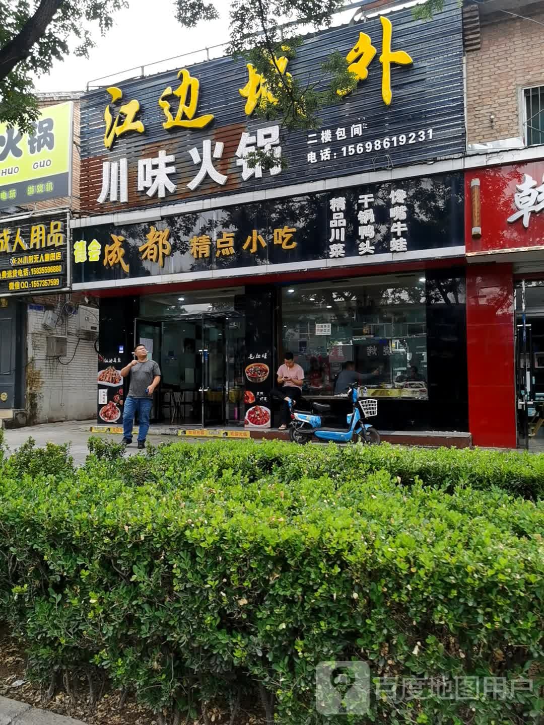 江边城外川味老火