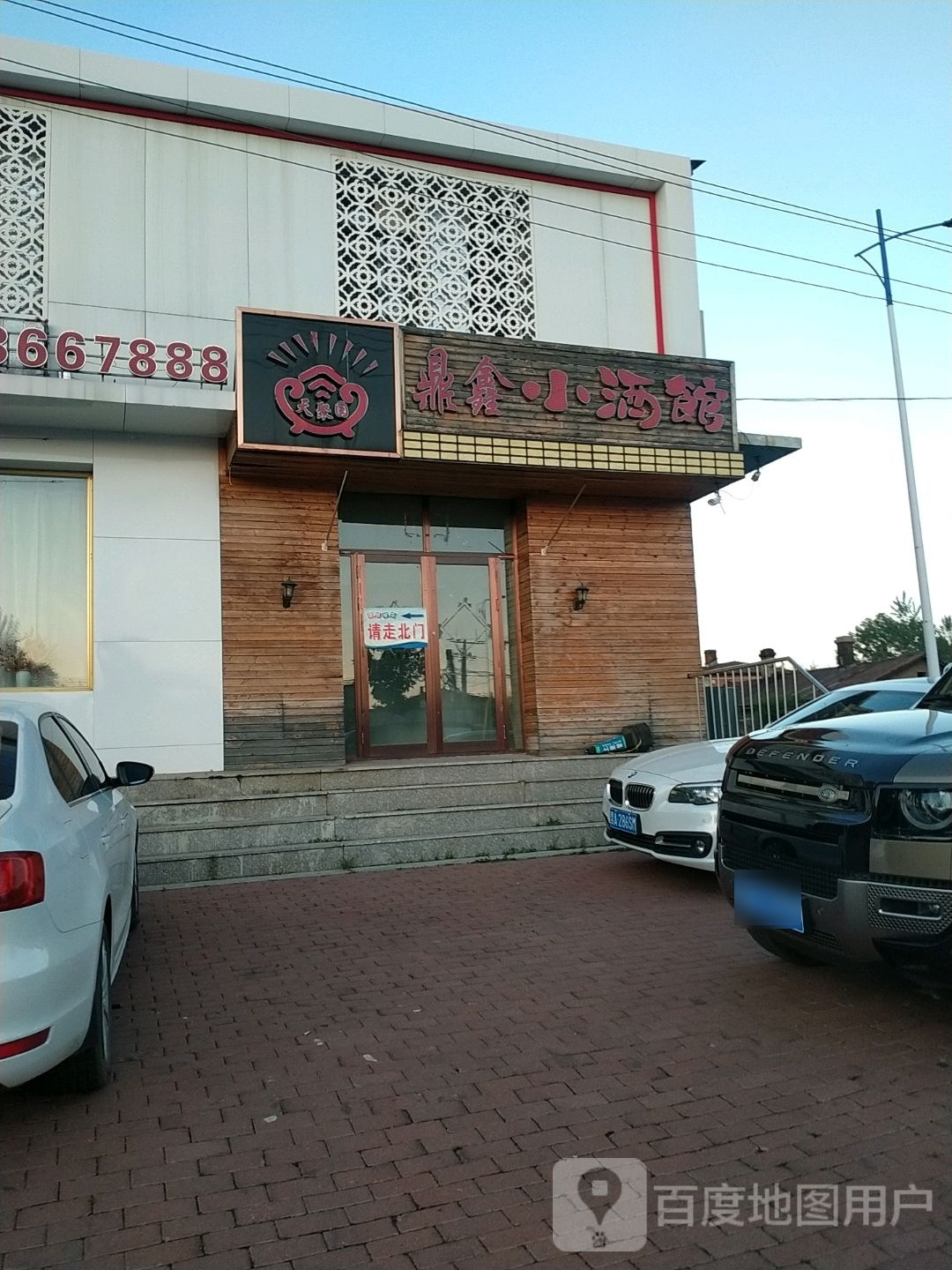 鼎鑫小酒馆(祥泰家园店)