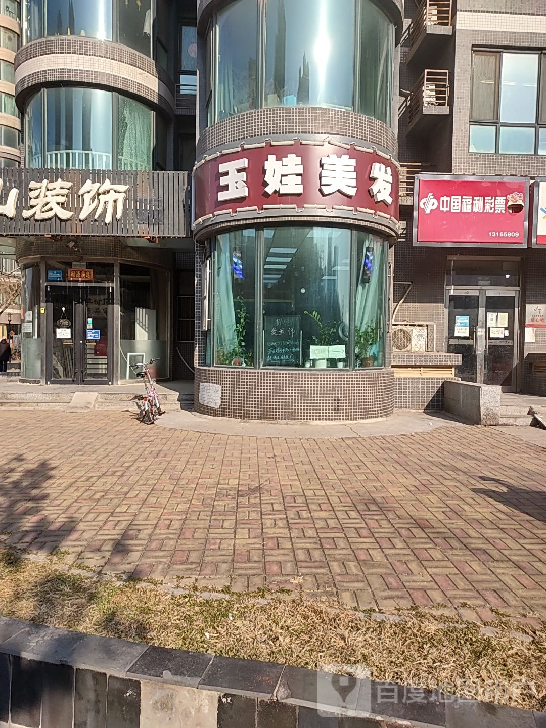 玉娃美发(夏威夷北岸店)