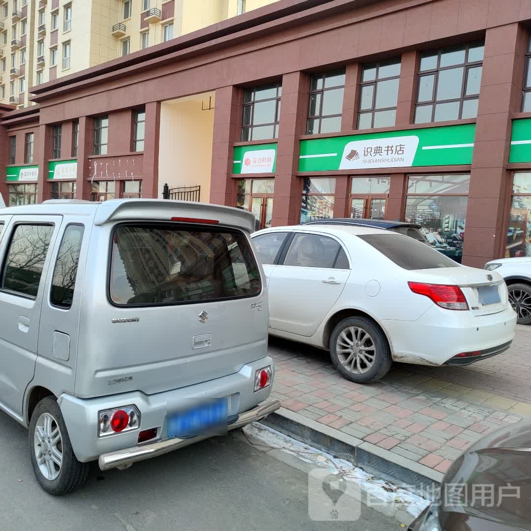 识典书店