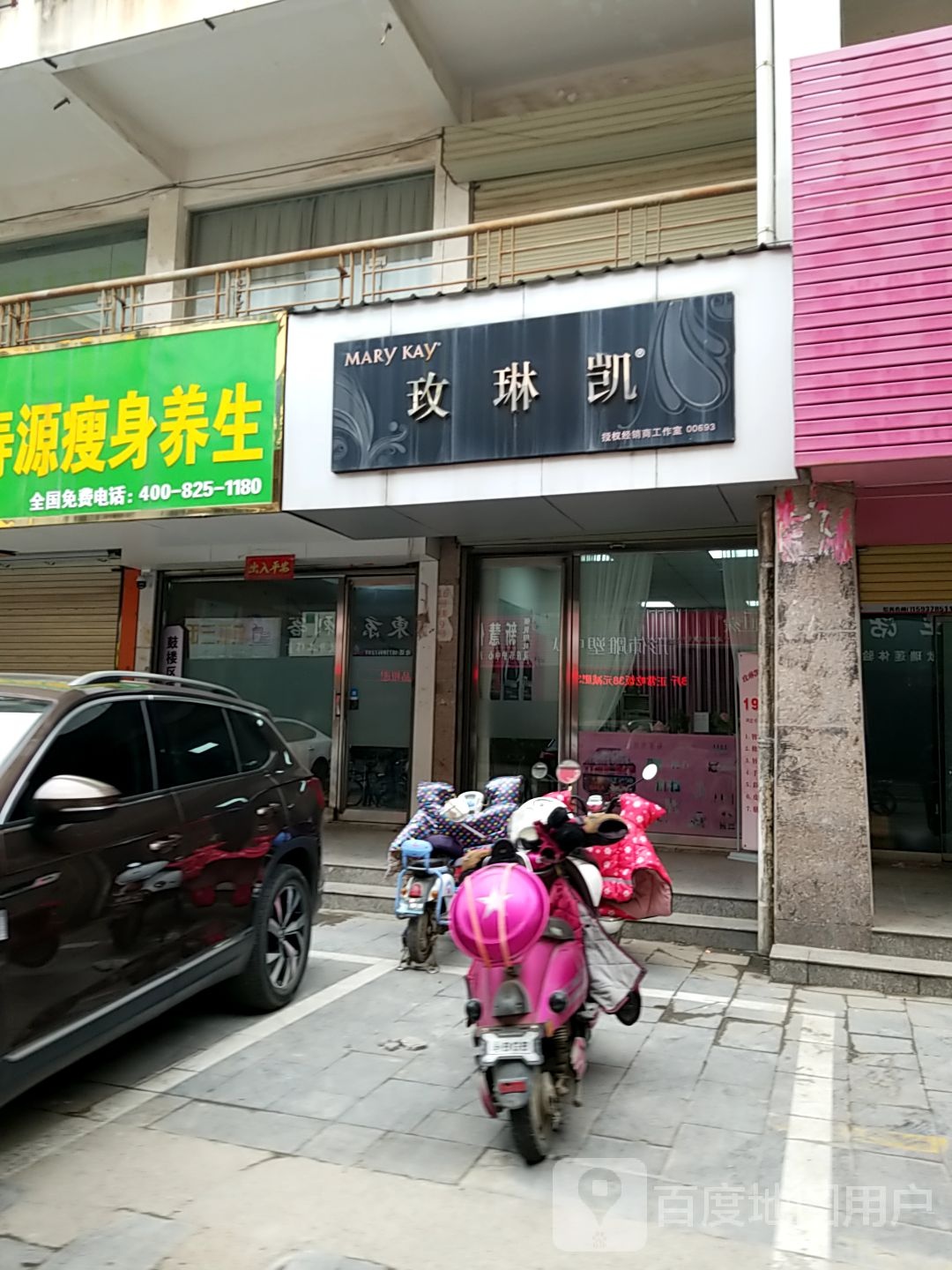 玫琳凯(寺后街店)