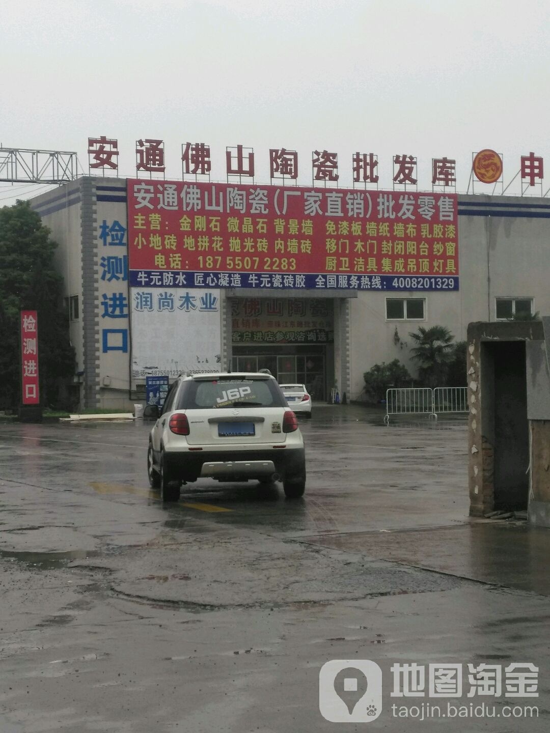 安通佛山陶瓷批发库