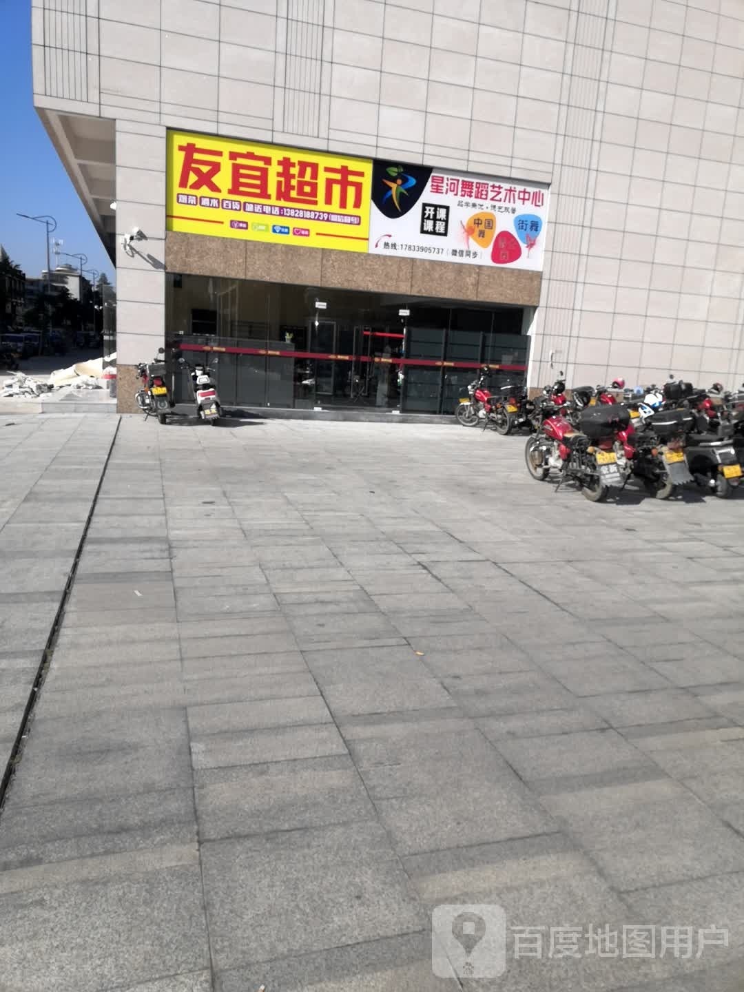 友一超市(丹凤路店)