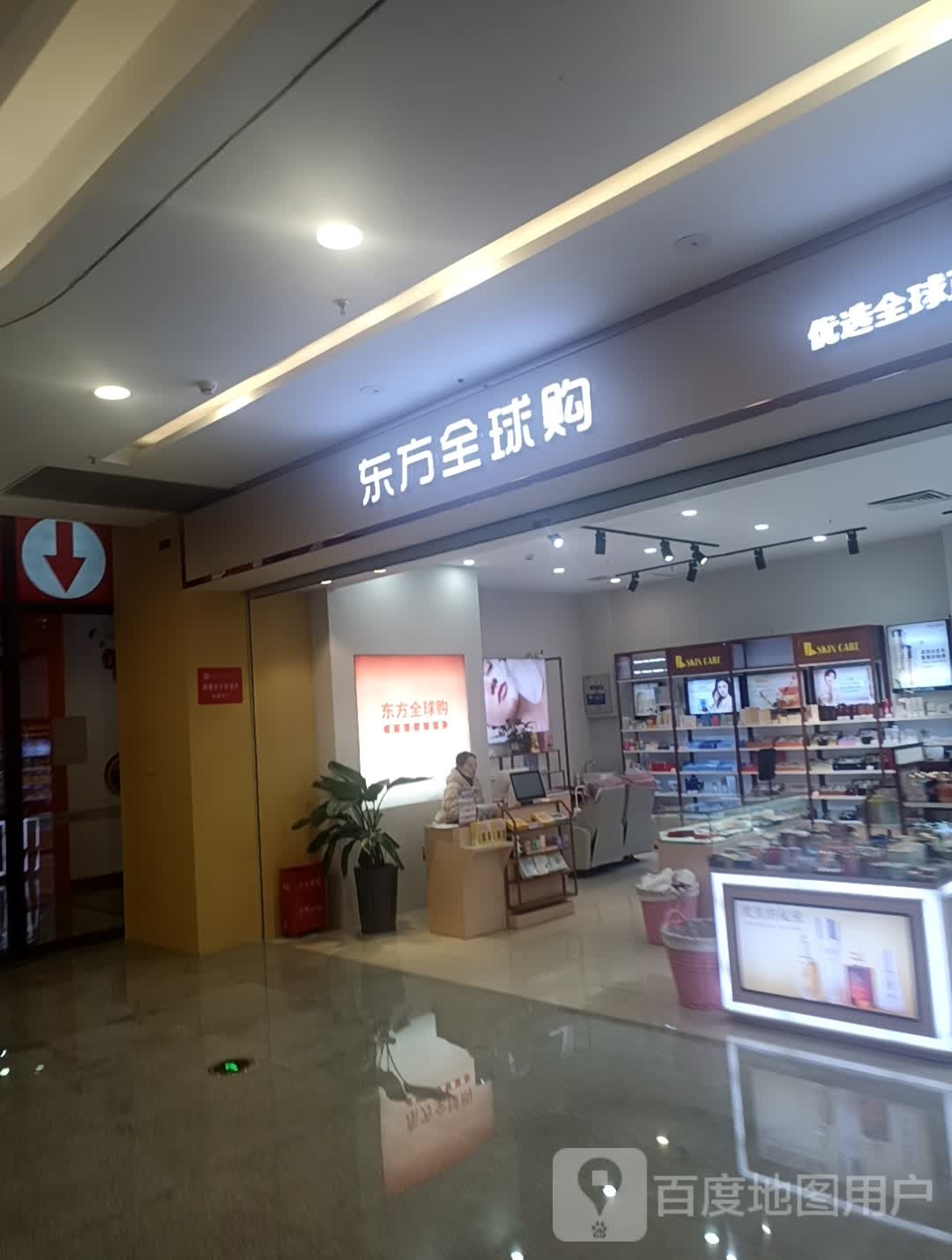 东方全球购(掇刀万达广场店)