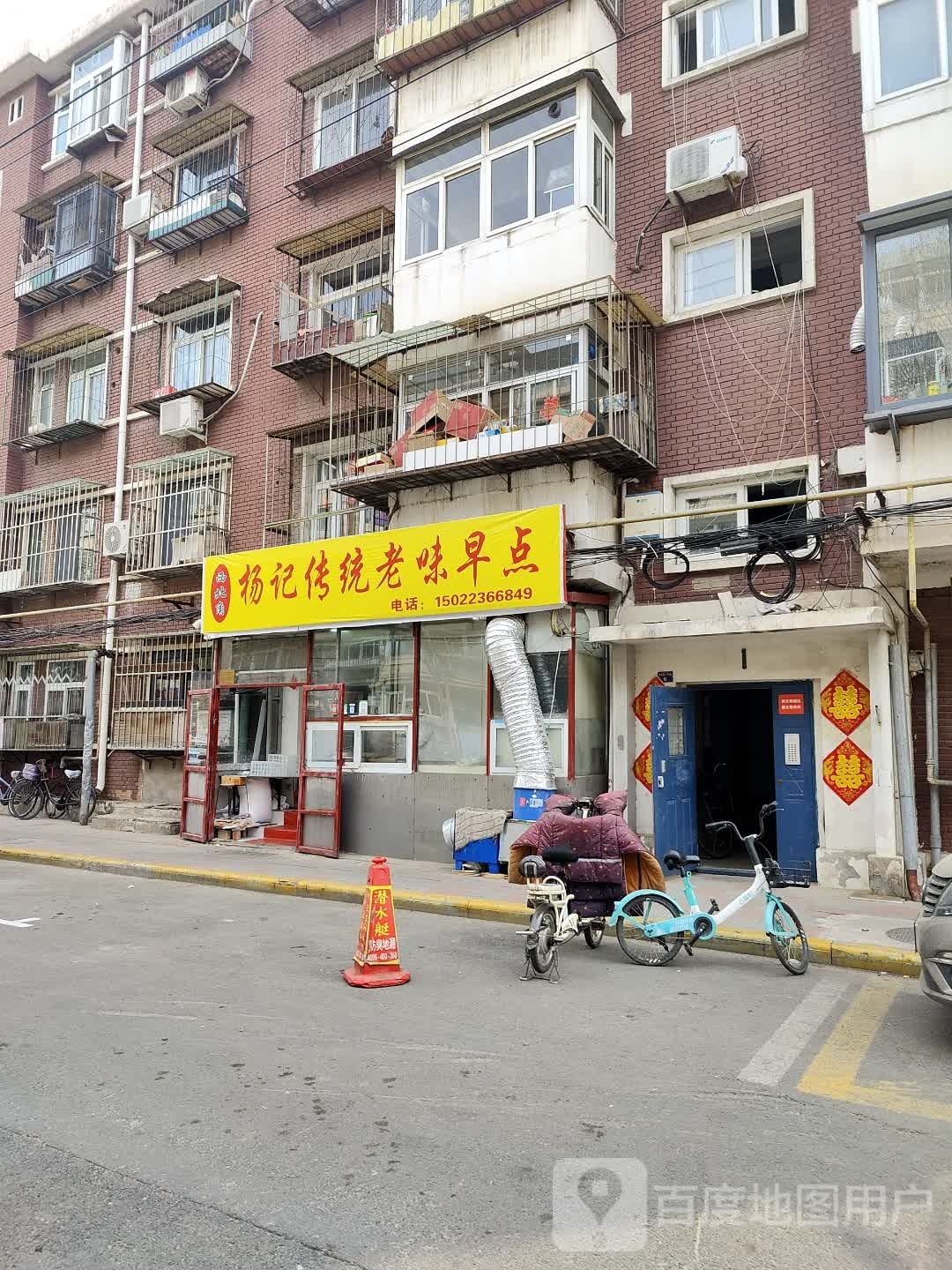 西北角杨记传统老味早点