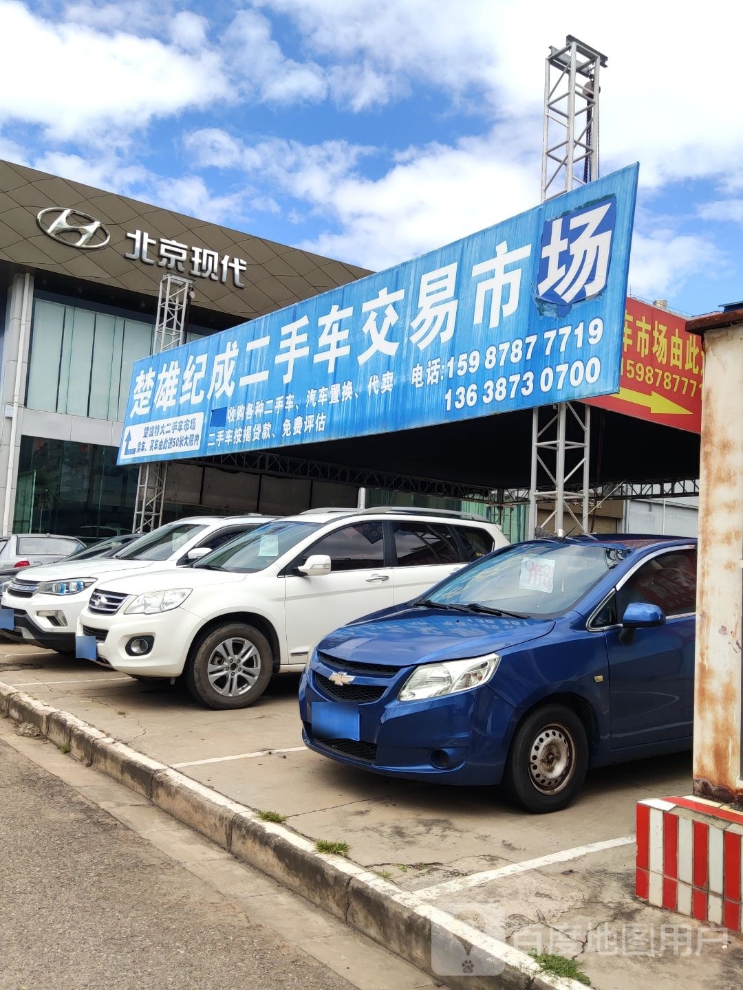 纪成二手车交易市场