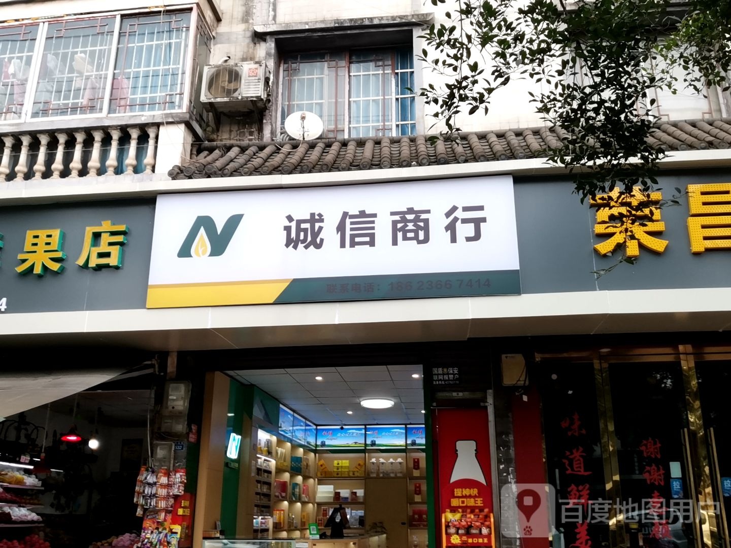 城信商行(永益路店)