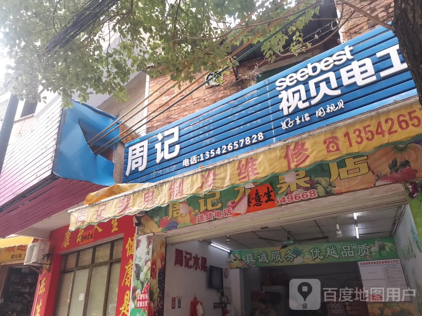 周记水果店