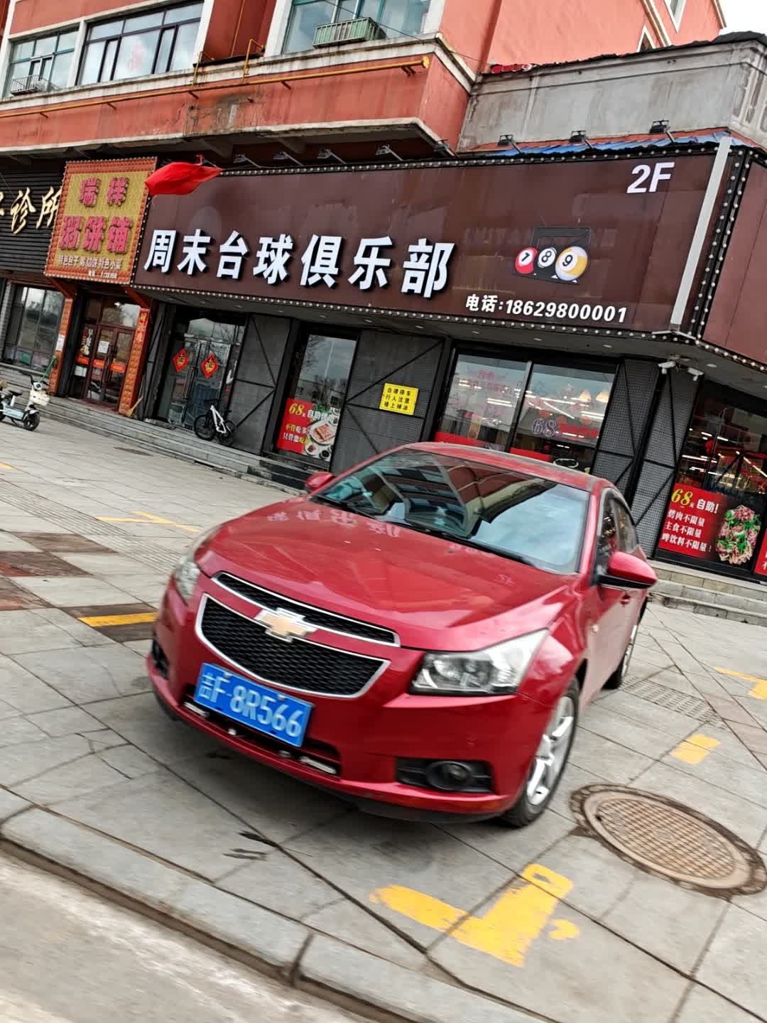周末台球俱乐部