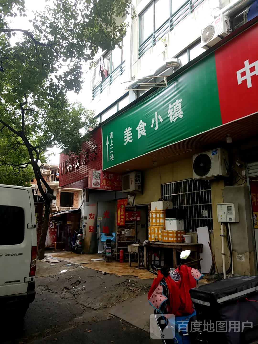 美食小镇