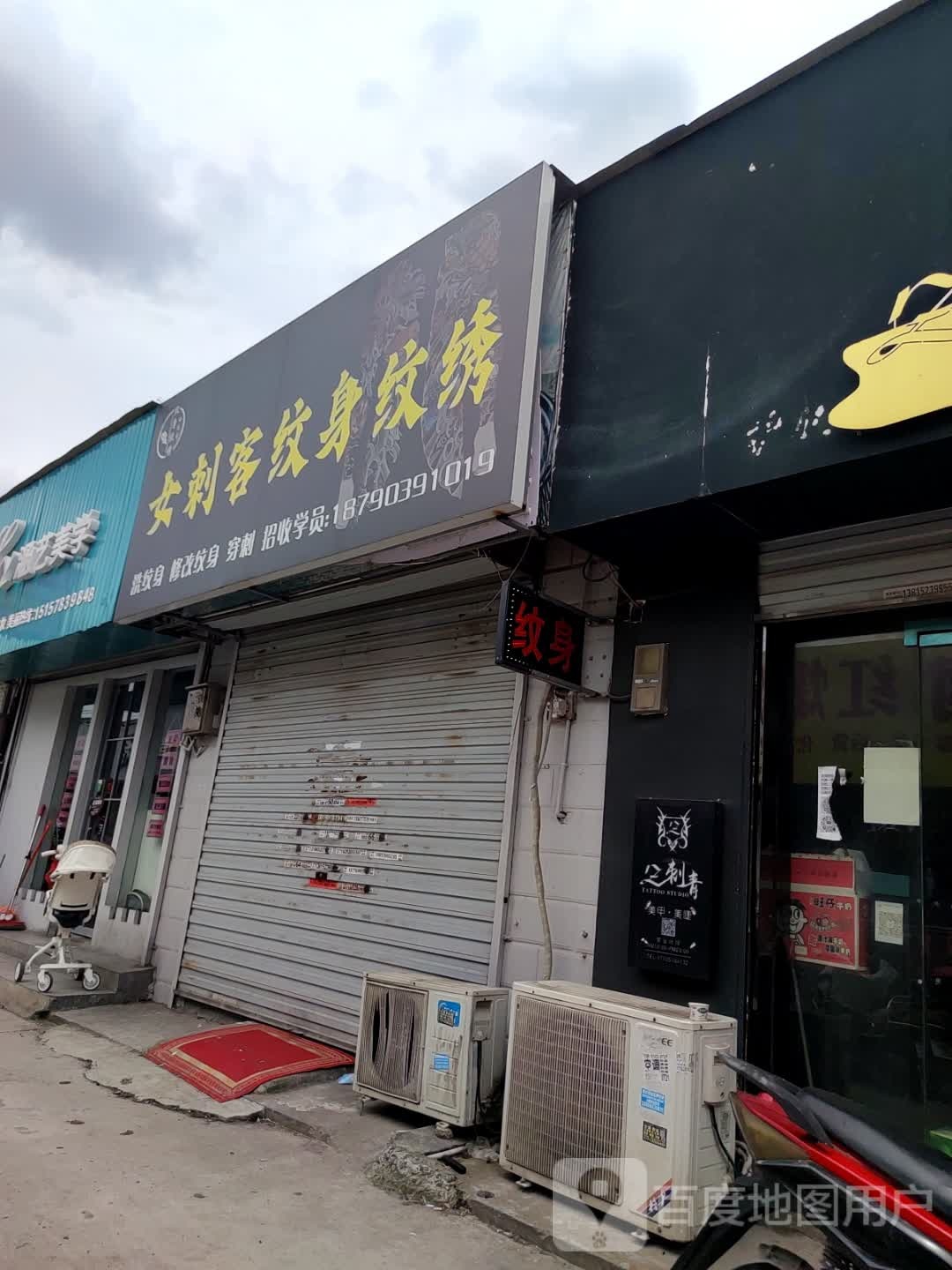 女刺客纹身纹绣(叠石桥店)