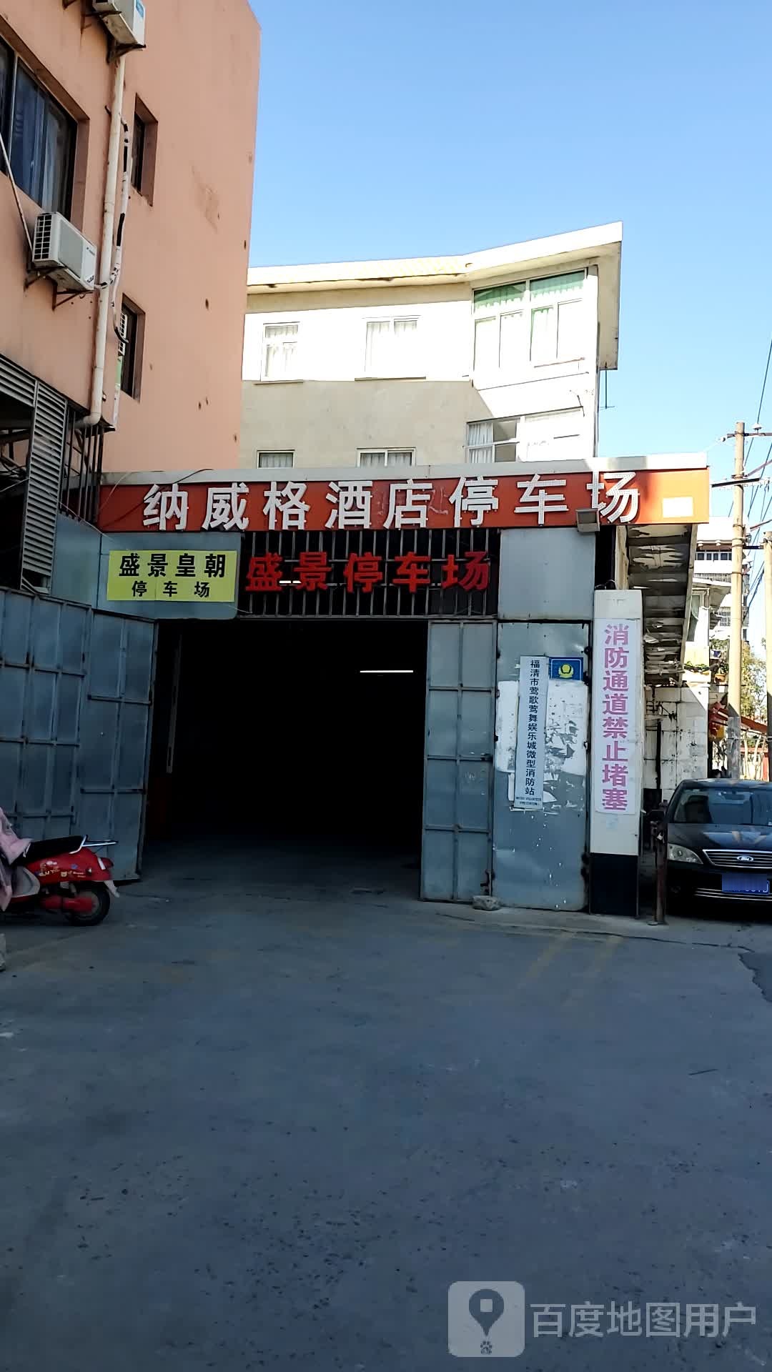 福清纳威格精致酒店-停车场