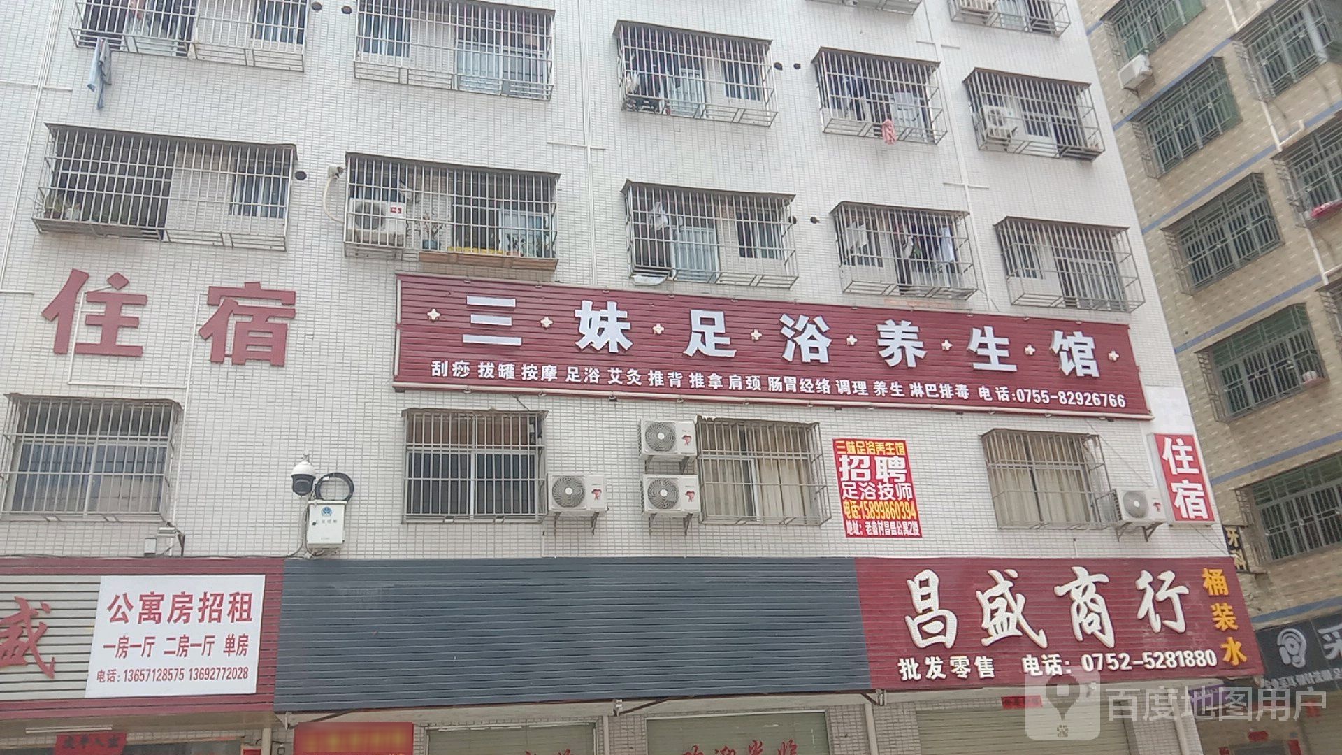 三妹足浴养生馆