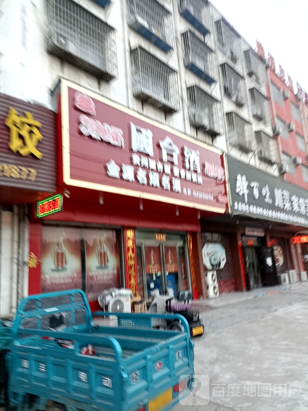 金源名烟名酒(风光路店)