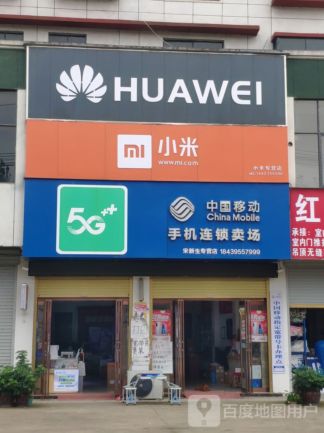 平舆县辛店乡HUAWEI(新阳大道店)