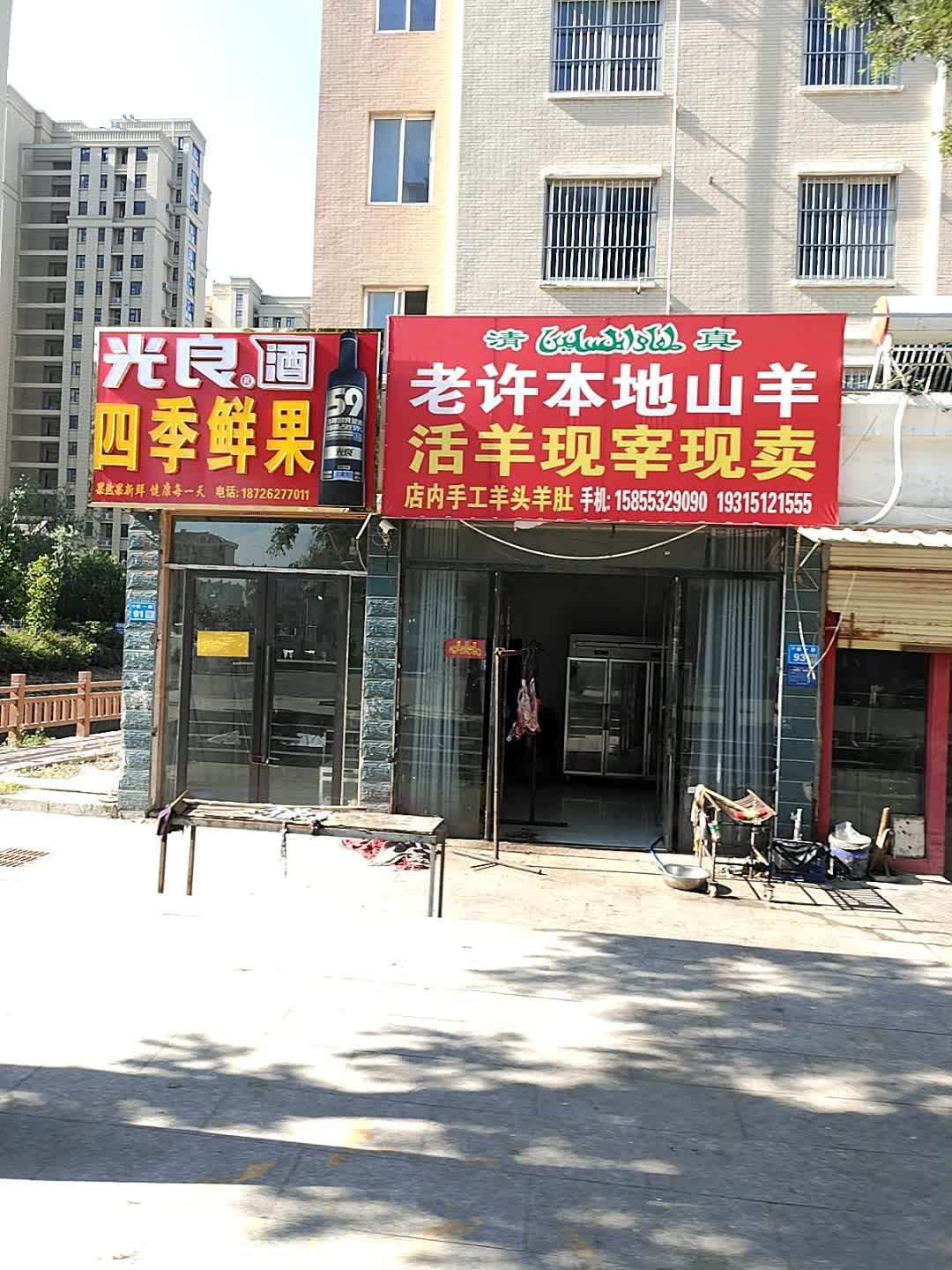 清真本地山羊肉