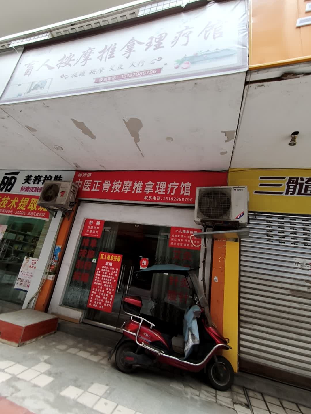 盲人按摩推拿理疗馆