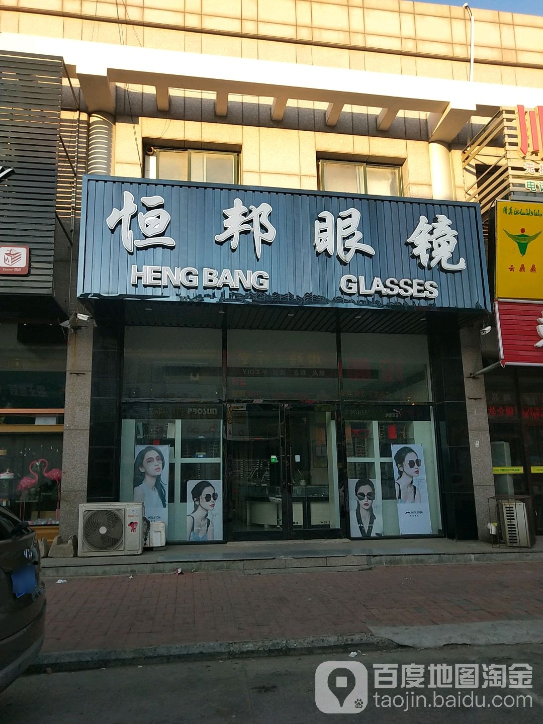 恒邦眼睛(青石路店)