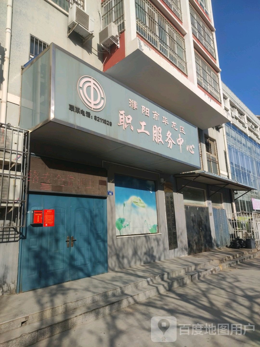 濮阳市华龙区职工政务中心