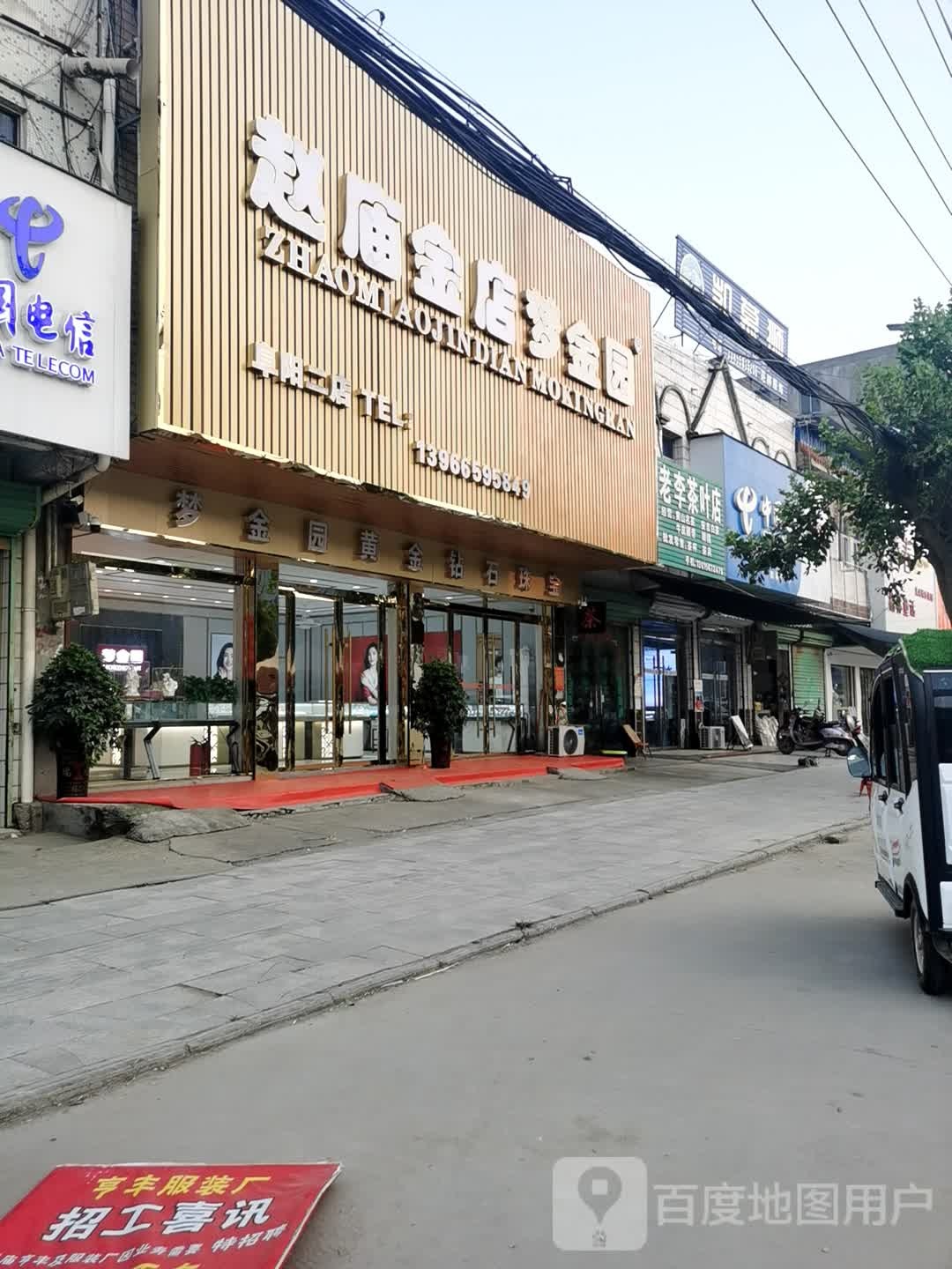 老李茶叶店